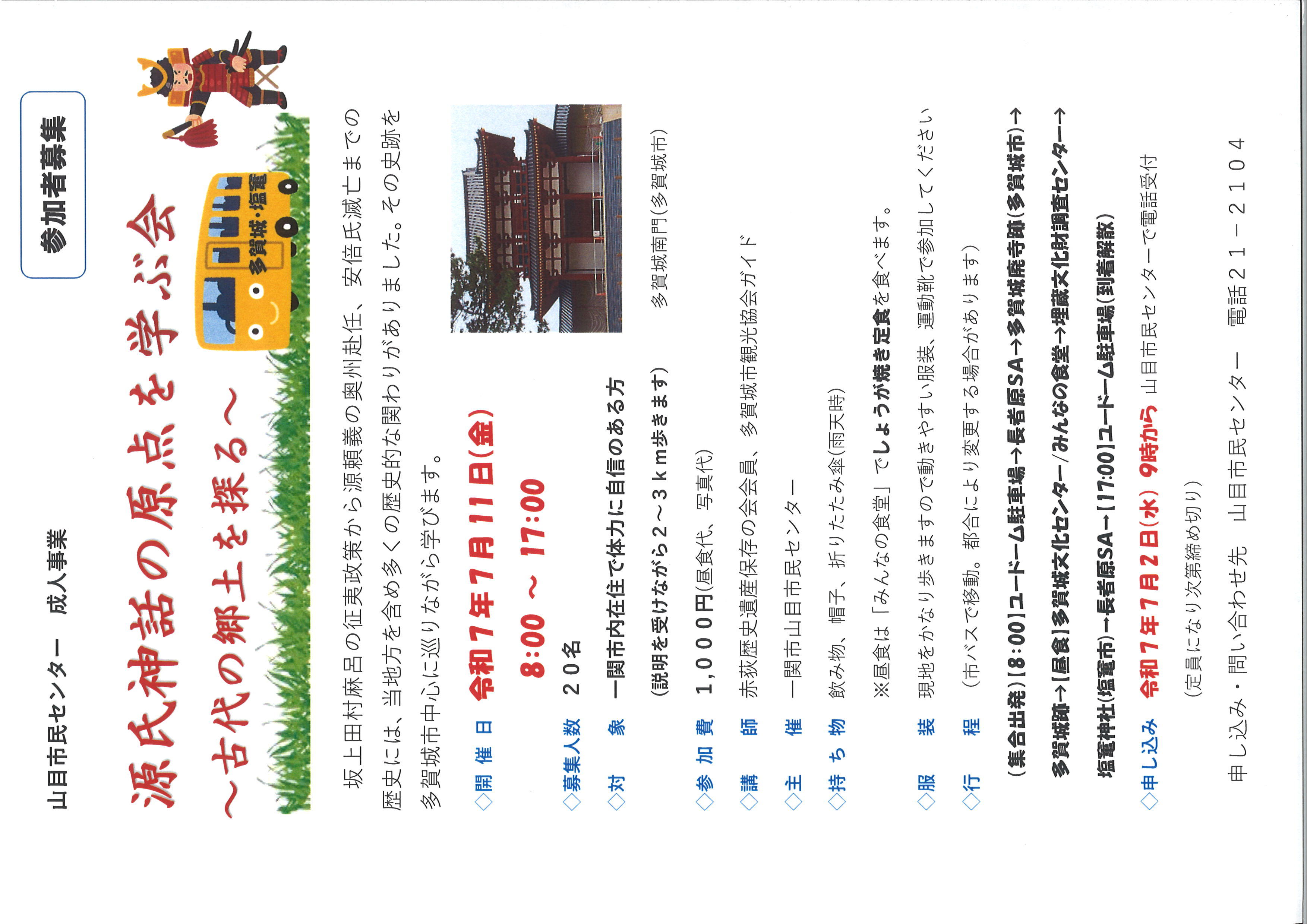 成人事業「源氏神話の原点を学ぶ会」 @ 多賀城跡