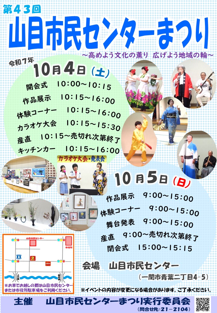 「第４３回やまのめ市民センターまつり」 @ 山目市民センター