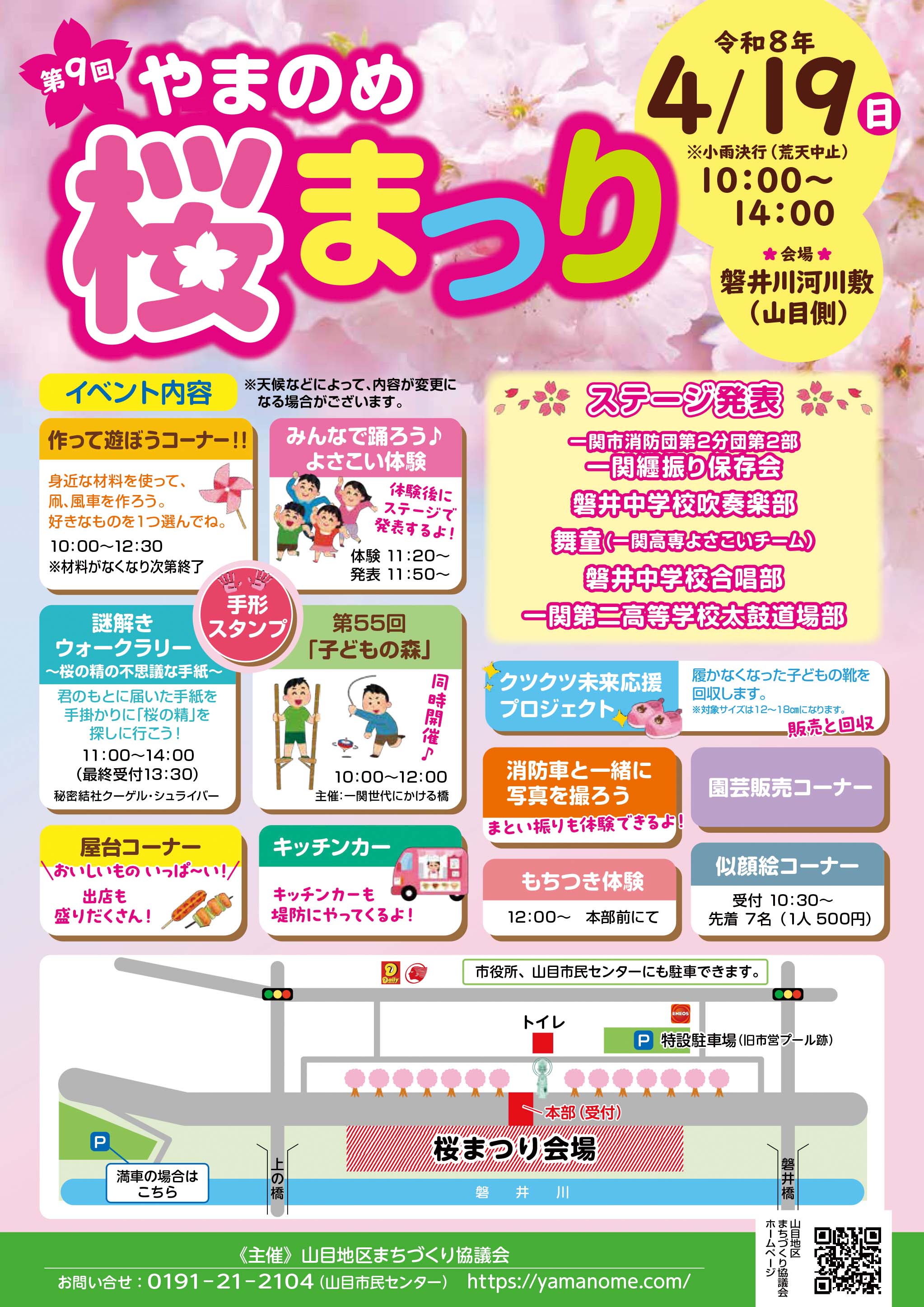 第９回やまのめ桜まつり @ 磐井川堤防(山目側)